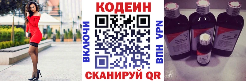 Купить  Малоархангельск  Codein напиток Lean (лин) 